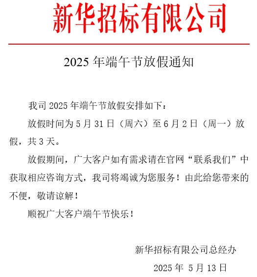 2025年端午节放假通知.png